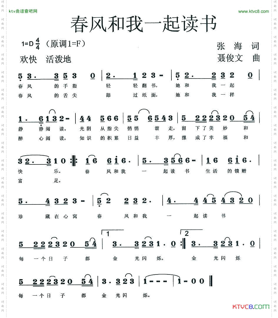 春风和我一起读书