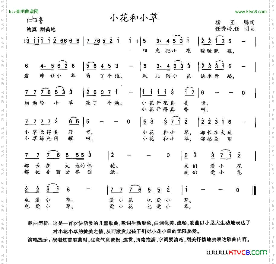 小花和小草