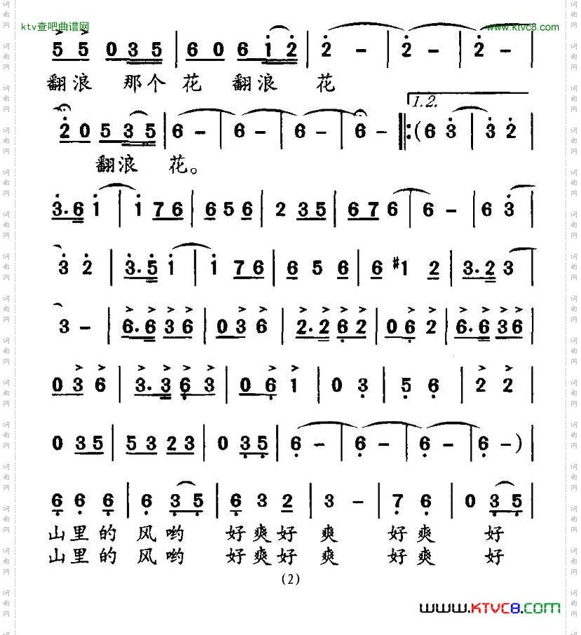 山里风好大