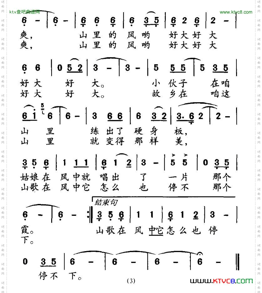 山里风好大