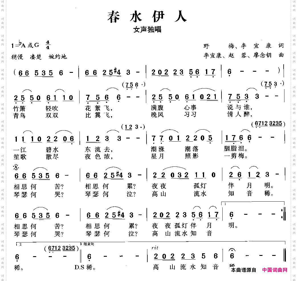 春水伊人