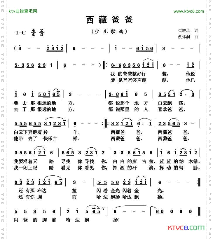 西藏爸爸