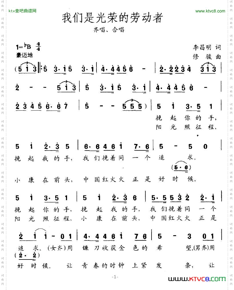 我们是光荣的劳动者