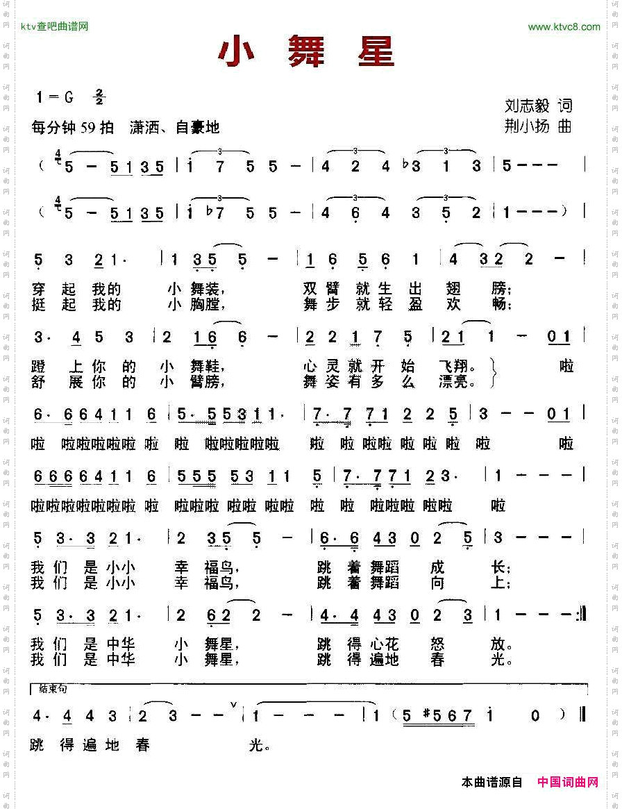 小舞星