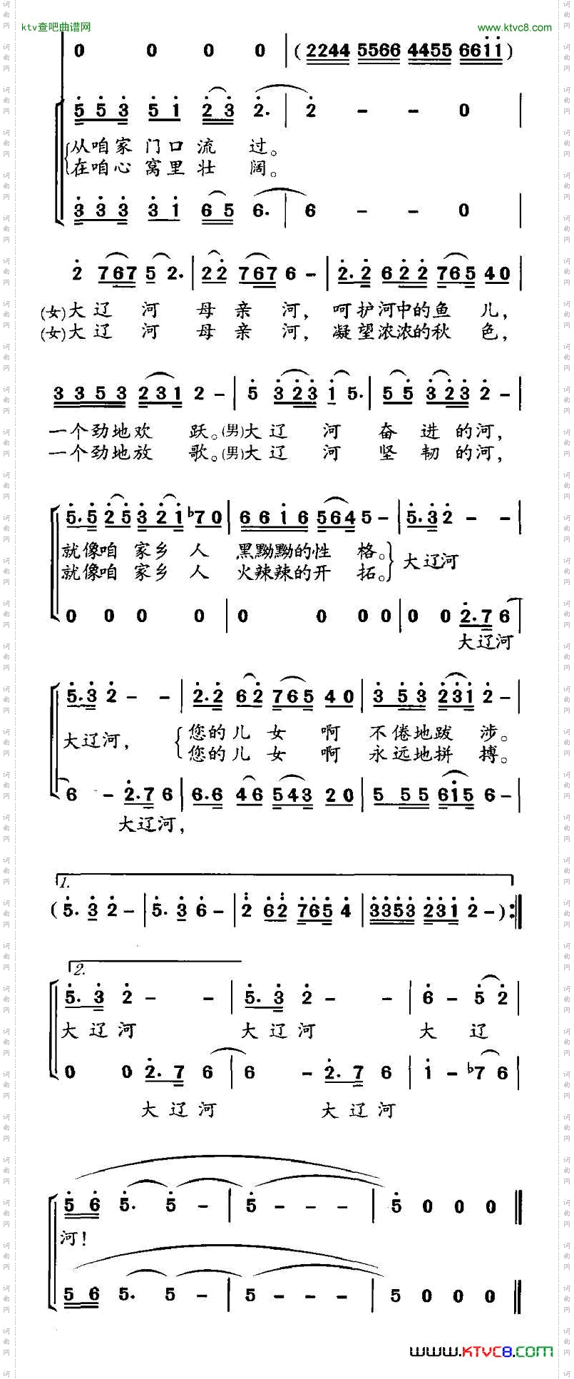 大辽河