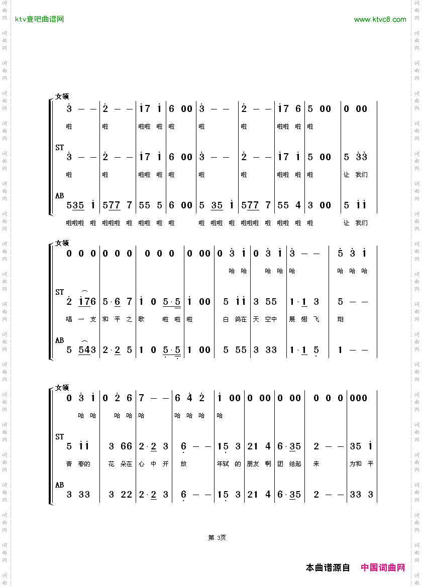 青年友谊圆舞曲中学生合唱—女领