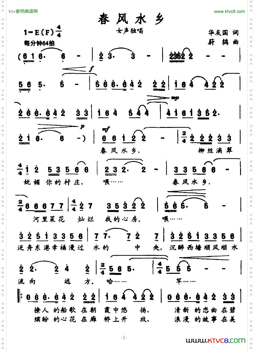 春风水乡华友国词蔚鸫曲