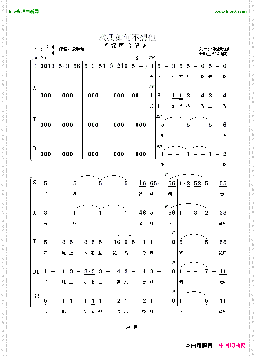 教我如何不想他混声合唱