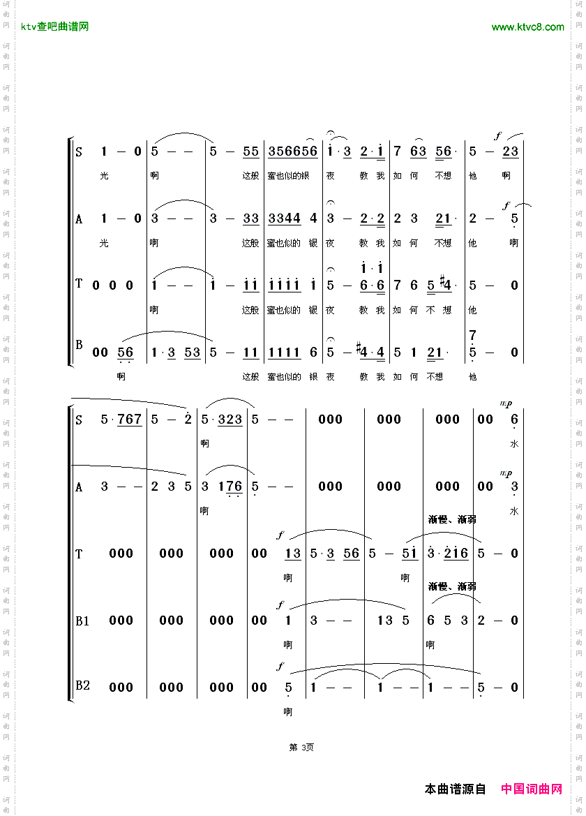 教我如何不想他混声合唱