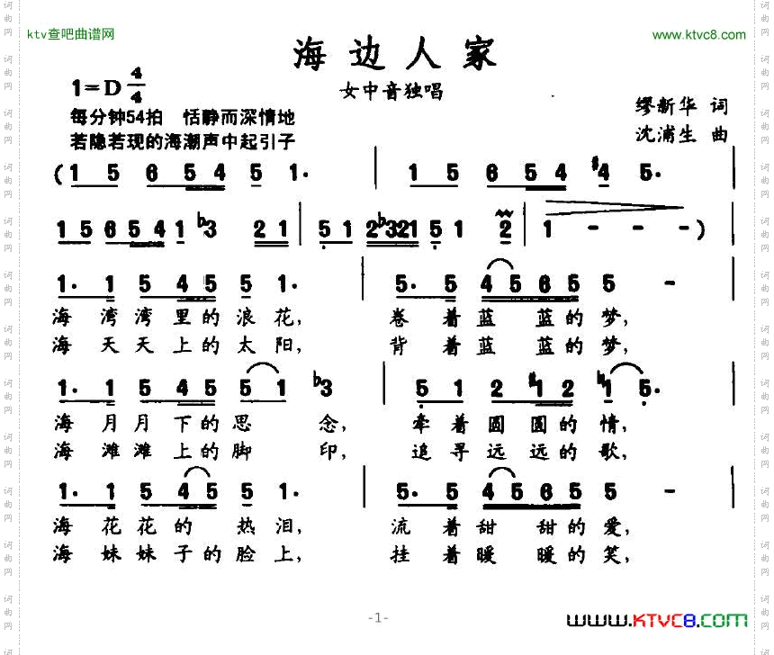 海边人家