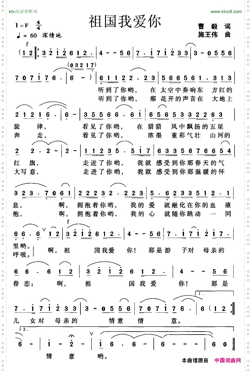 祖国我爱你曹毅词施王伟曲