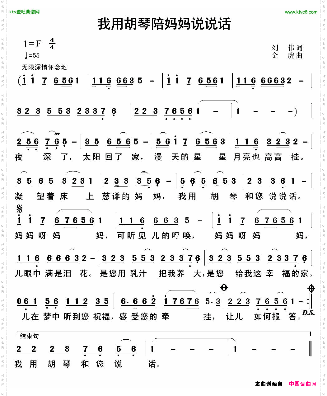 我用胡琴陪妈妈说说话
