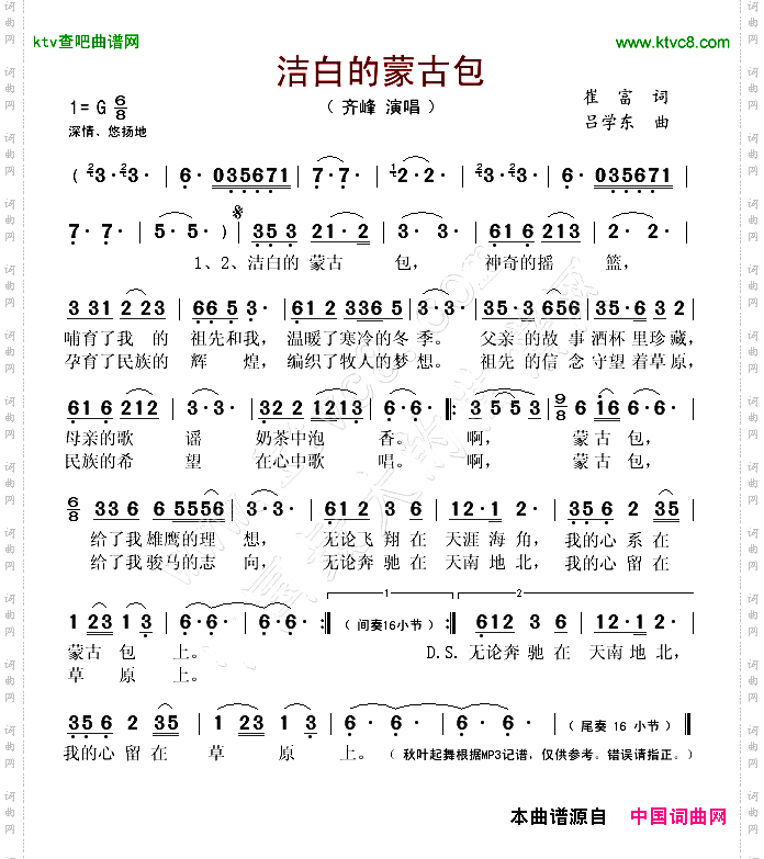 洁白的蒙古包