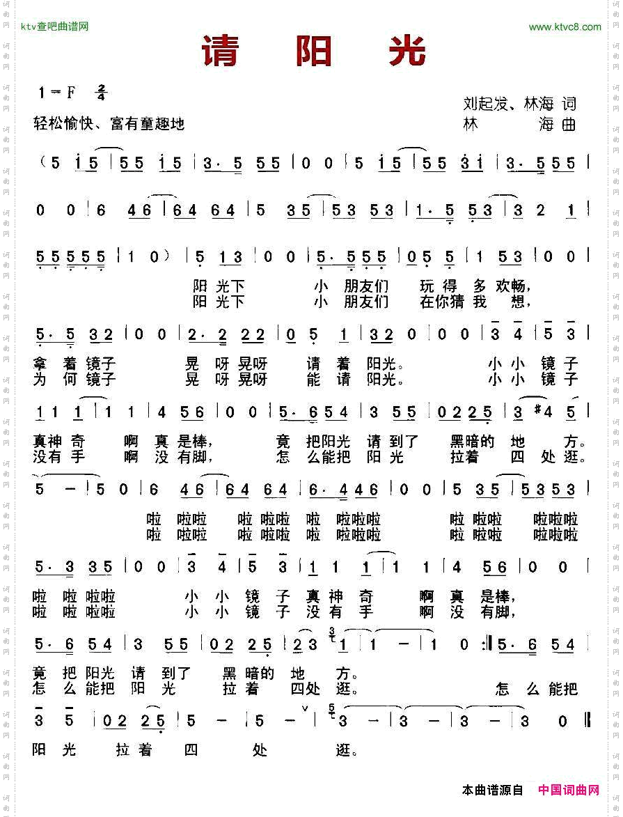 请阳光
