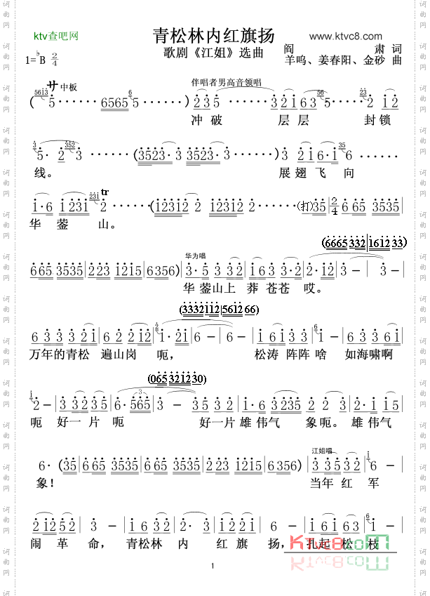 青松林内红旗扬