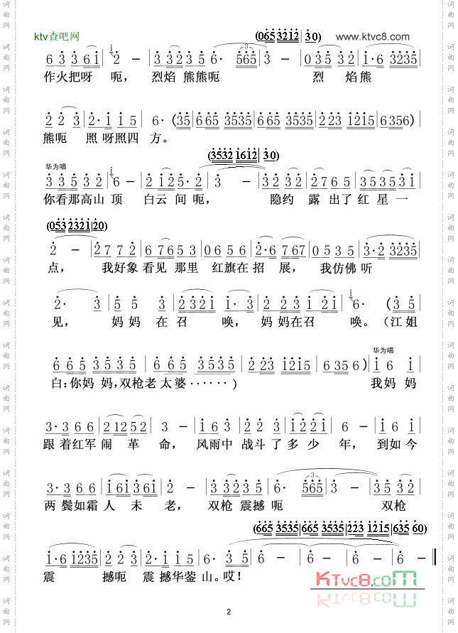 青松林内红旗扬