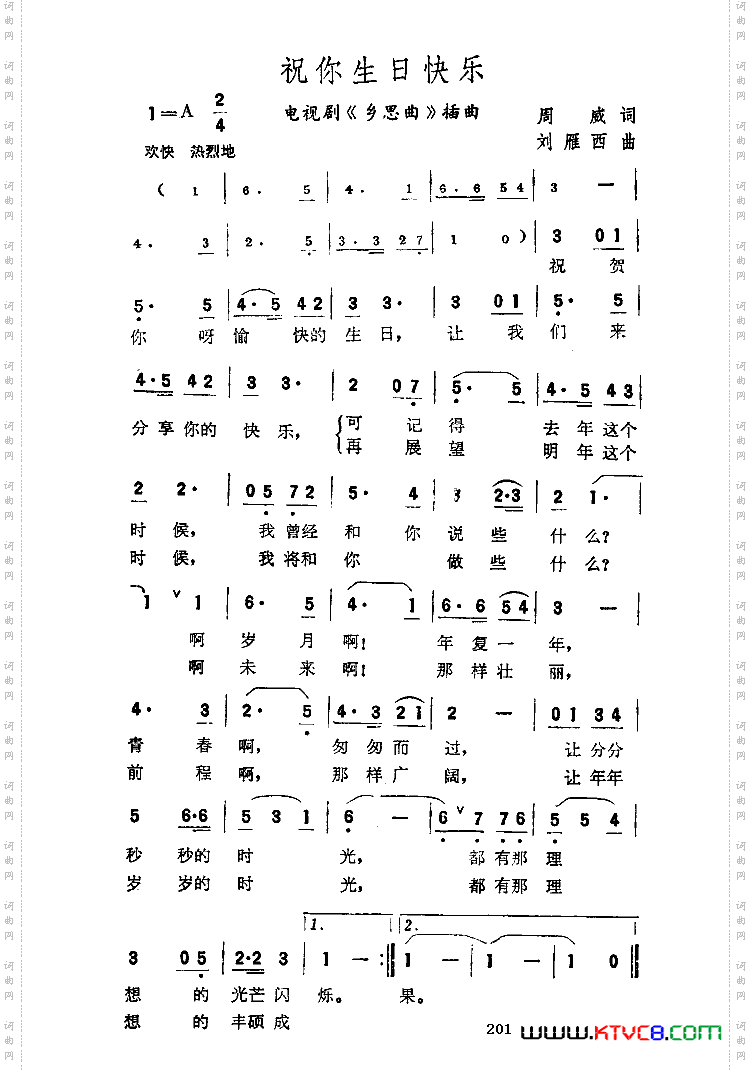 祝你生日快乐_《思乡曲》插曲