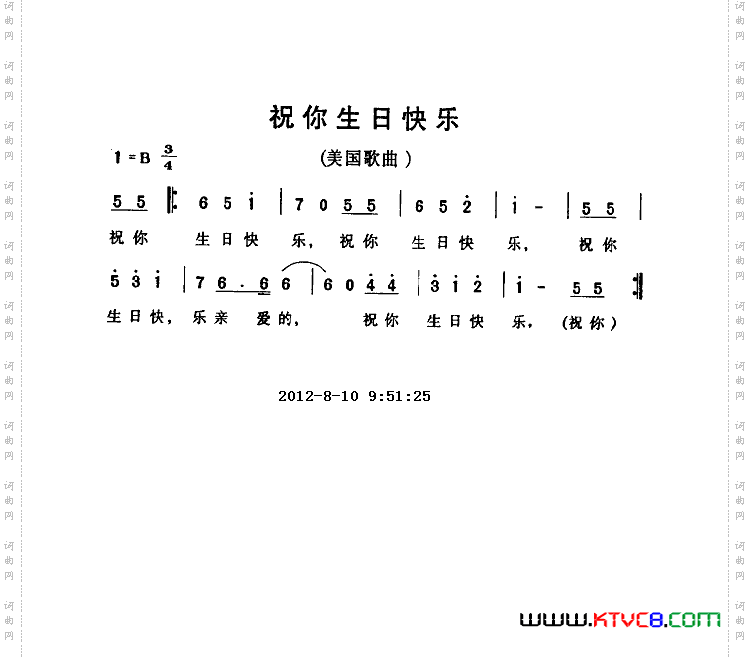 祝你生日快乐_《思乡曲》插曲