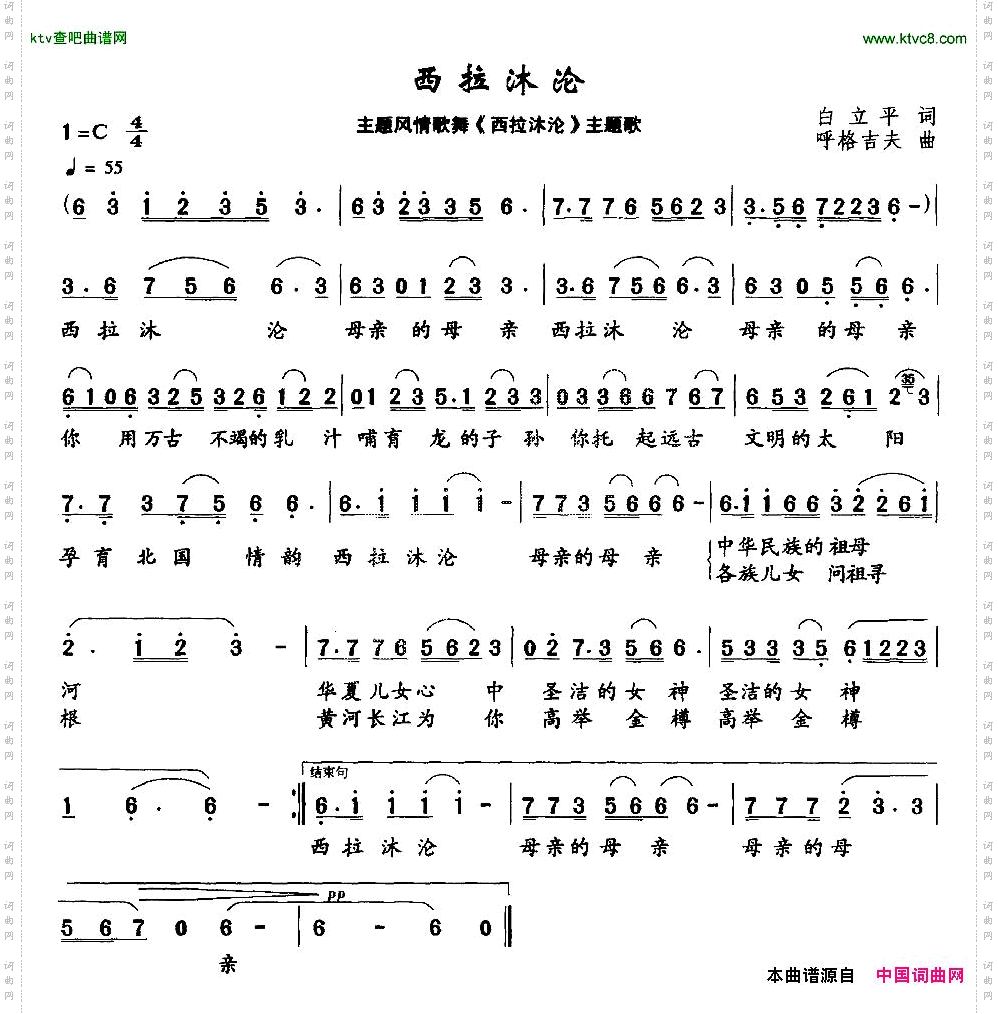 西拉沐伦主题风情歌舞《西拉沐沦》主题歌