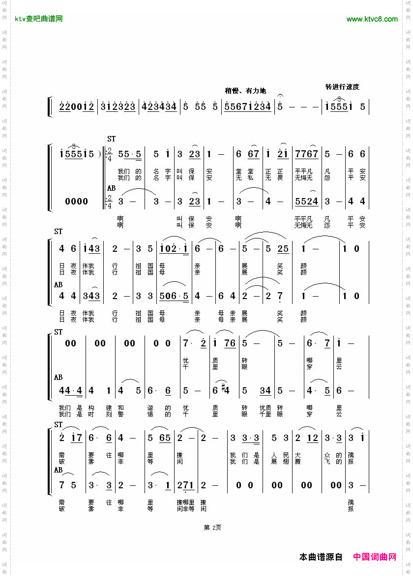 中国保安之歌（合唱）