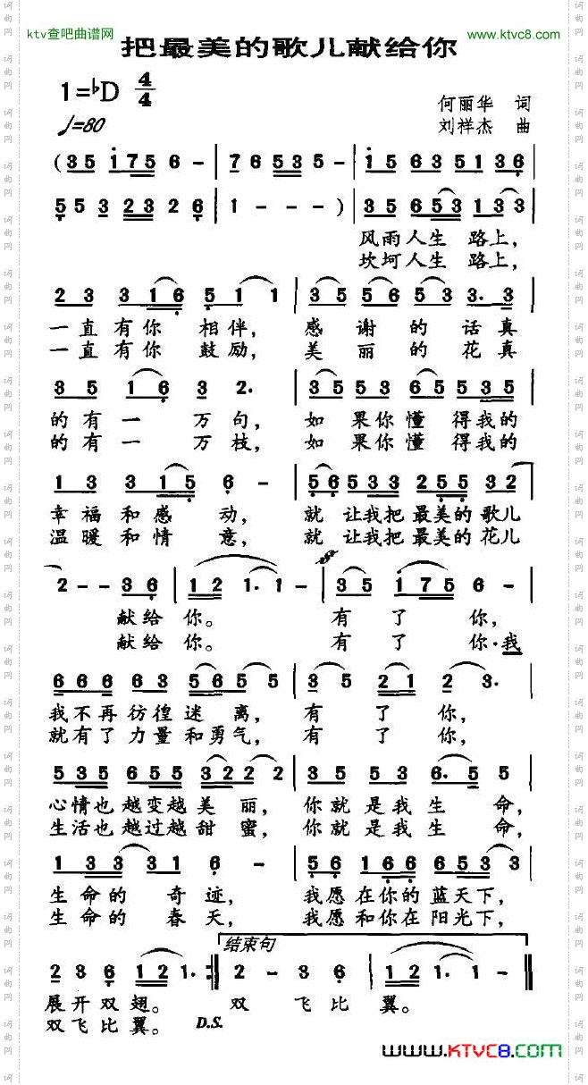把最美的歌儿献给你