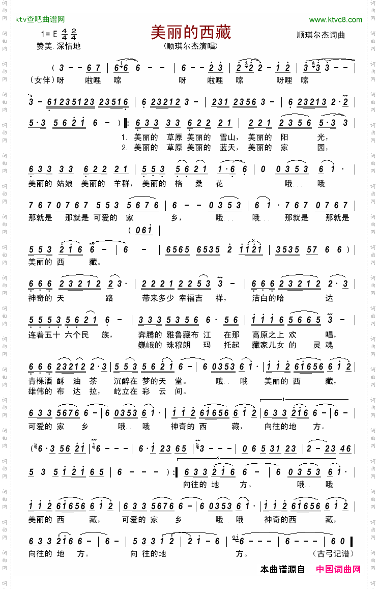 美丽的西藏