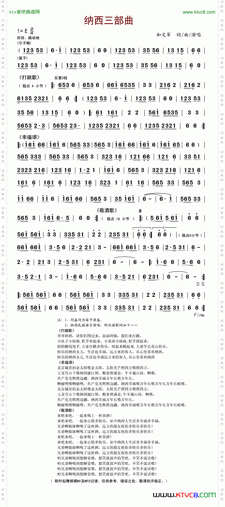 纳西三部曲