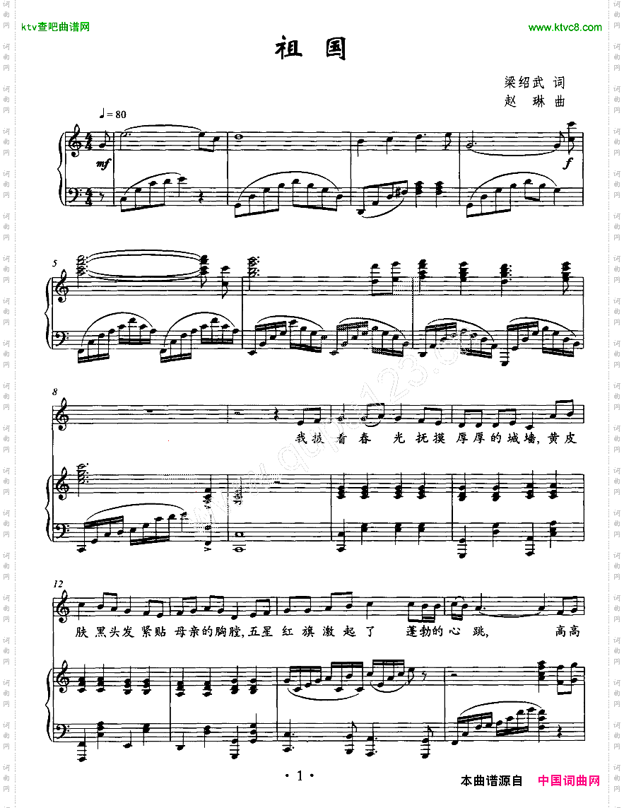 祖国梁绍武词赵琳曲、正谱