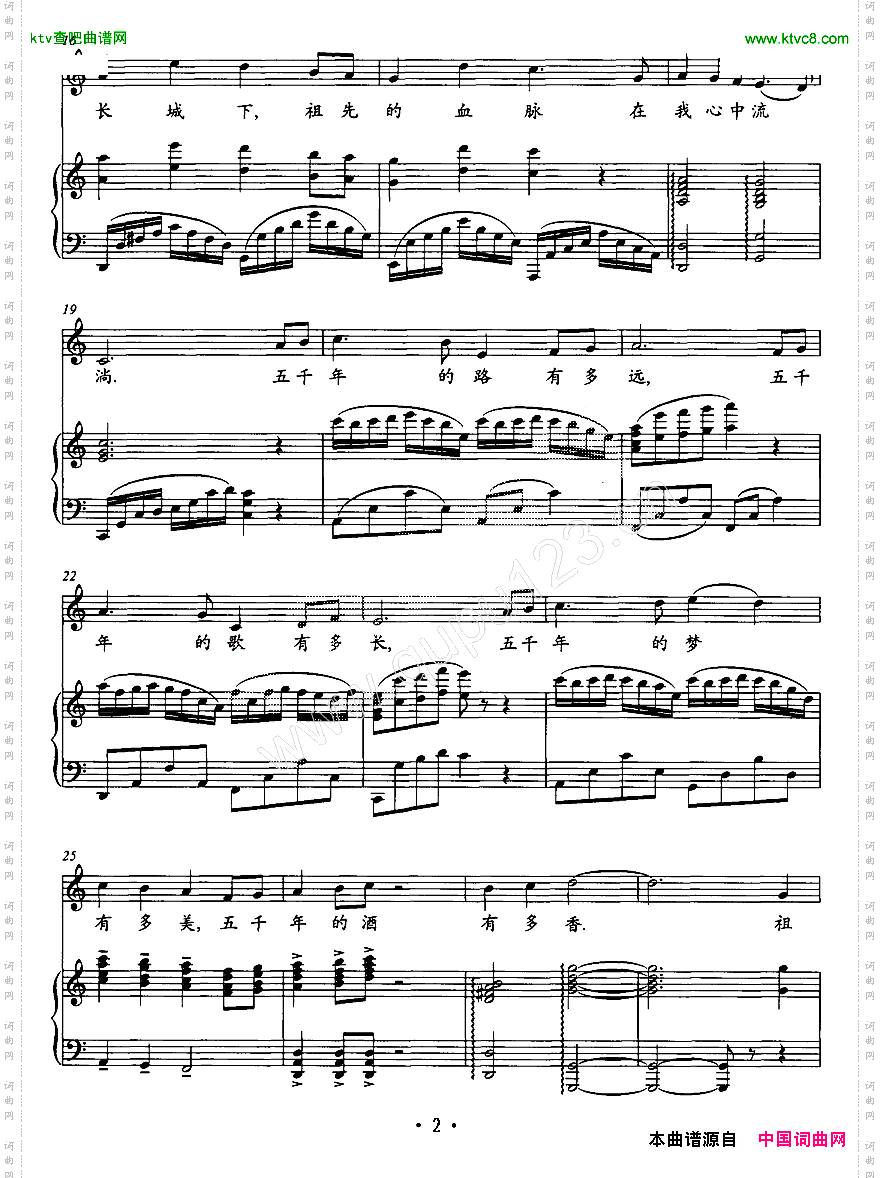 祖国梁绍武词赵琳曲、正谱