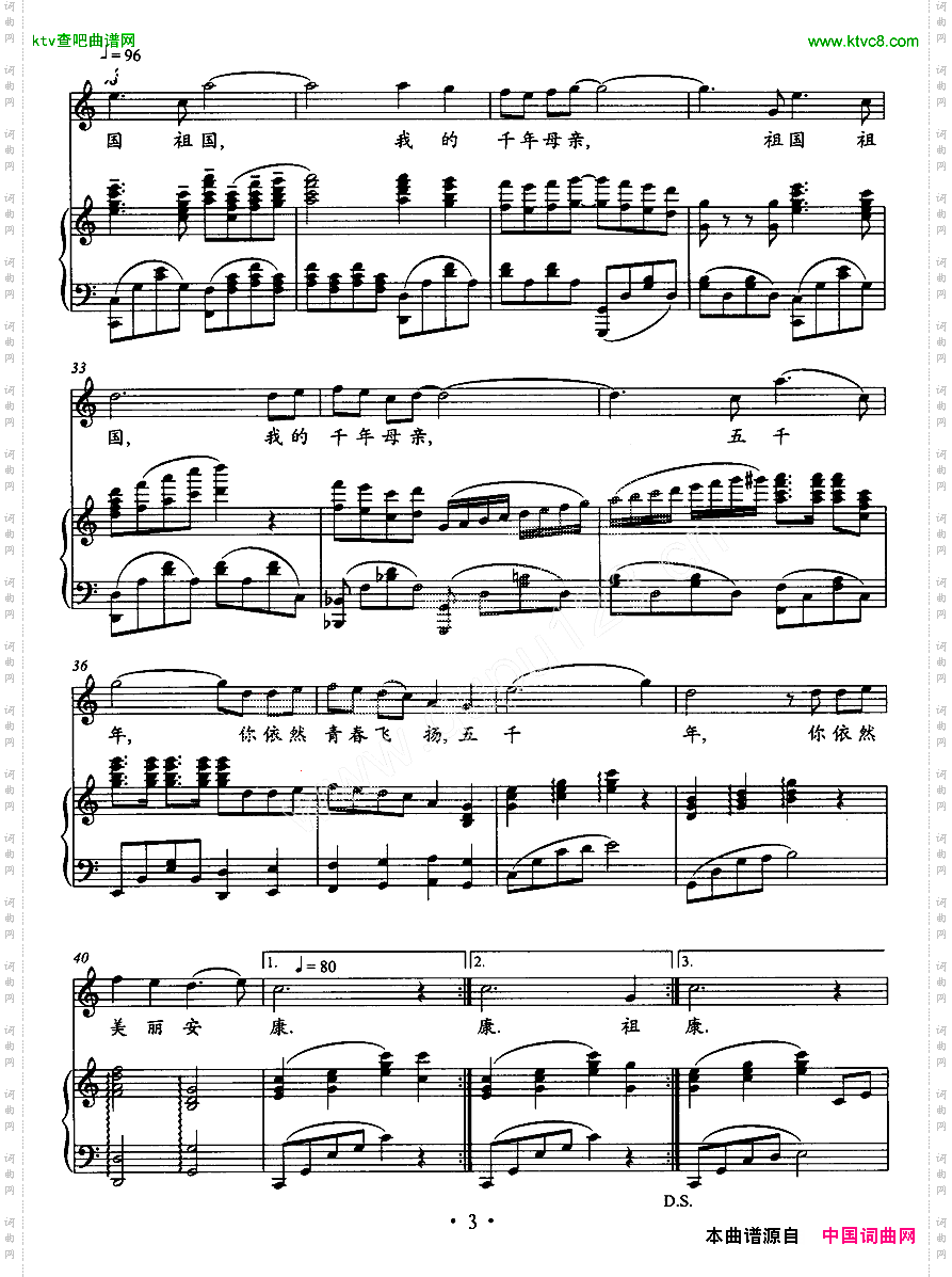 祖国梁绍武词赵琳曲、正谱