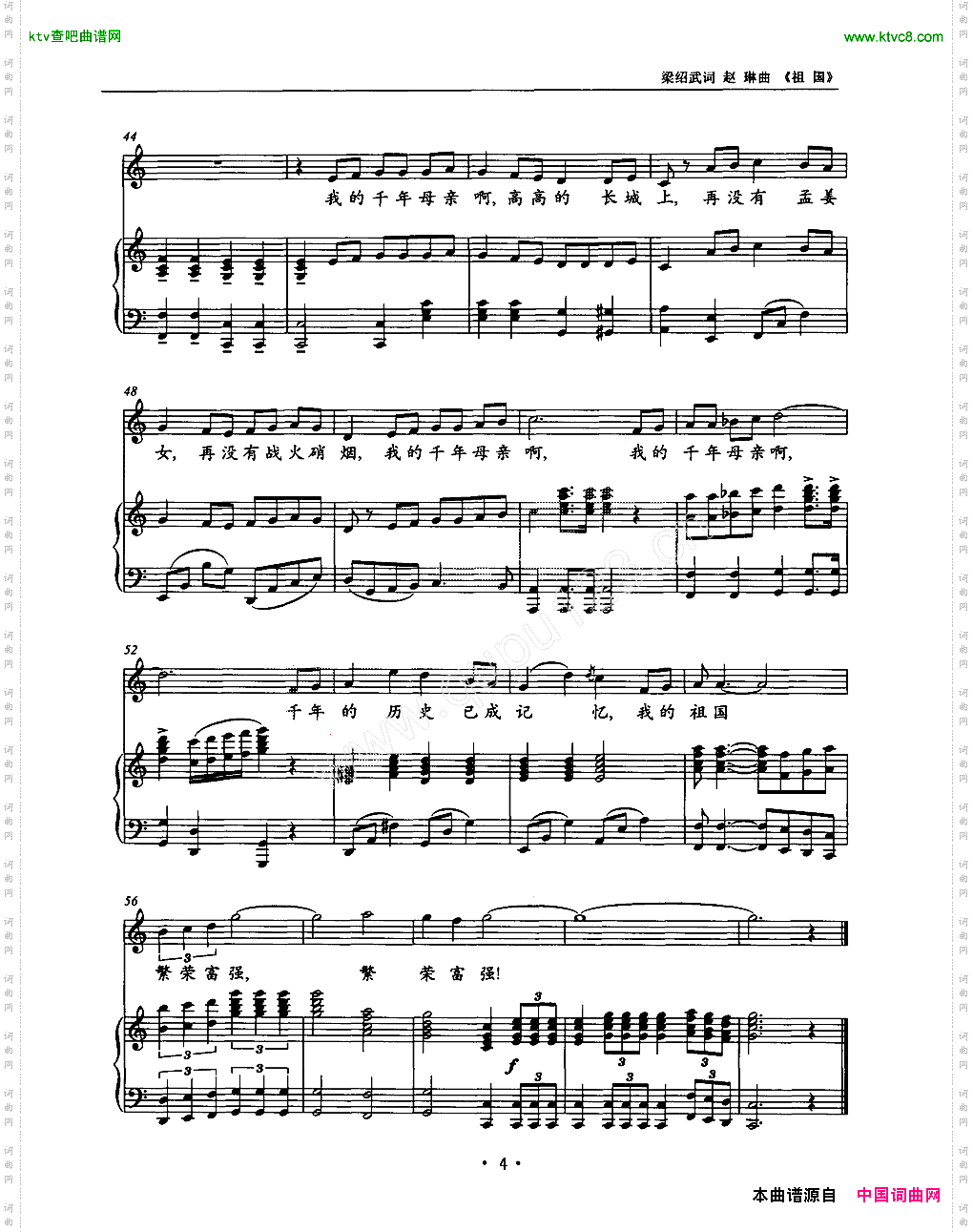 祖国梁绍武词赵琳曲、正谱