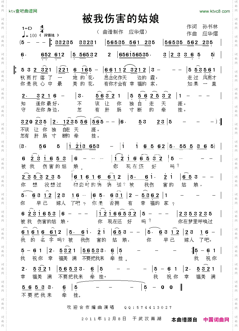 被我伤害的姑娘