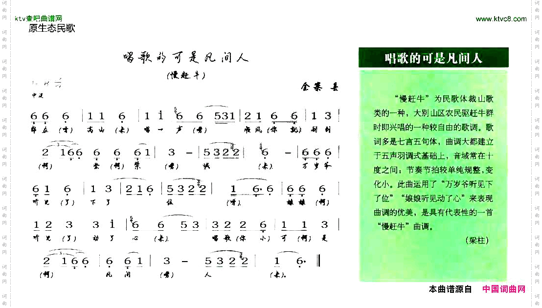 唱歌的可是凡间人原生态民歌