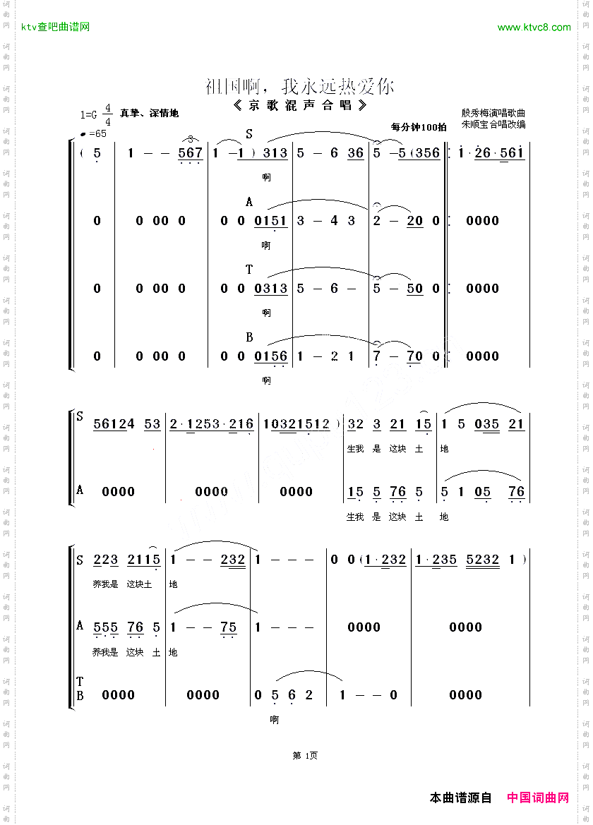 祖国啊,我永远热爱你_京歌混声合唱、朱顺宝合唱改编版