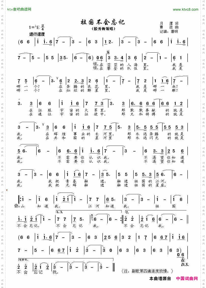 祖国不会忘记_领唱合唱