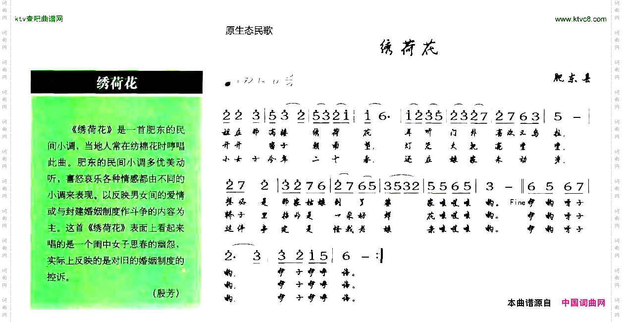 绣荷花原生态民歌