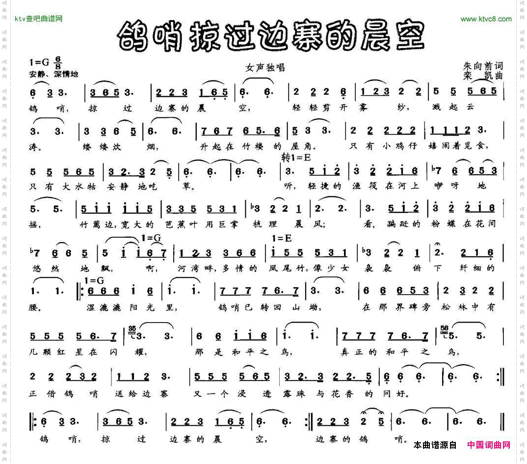 鸽哨掠过边寨的晨空