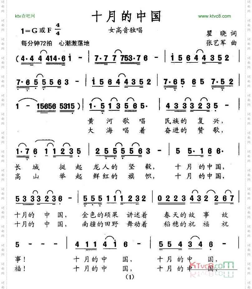 十月的中国