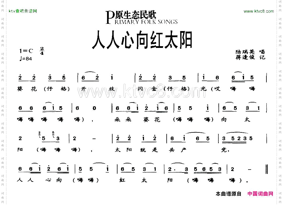 人人心向红太阳原生态民歌