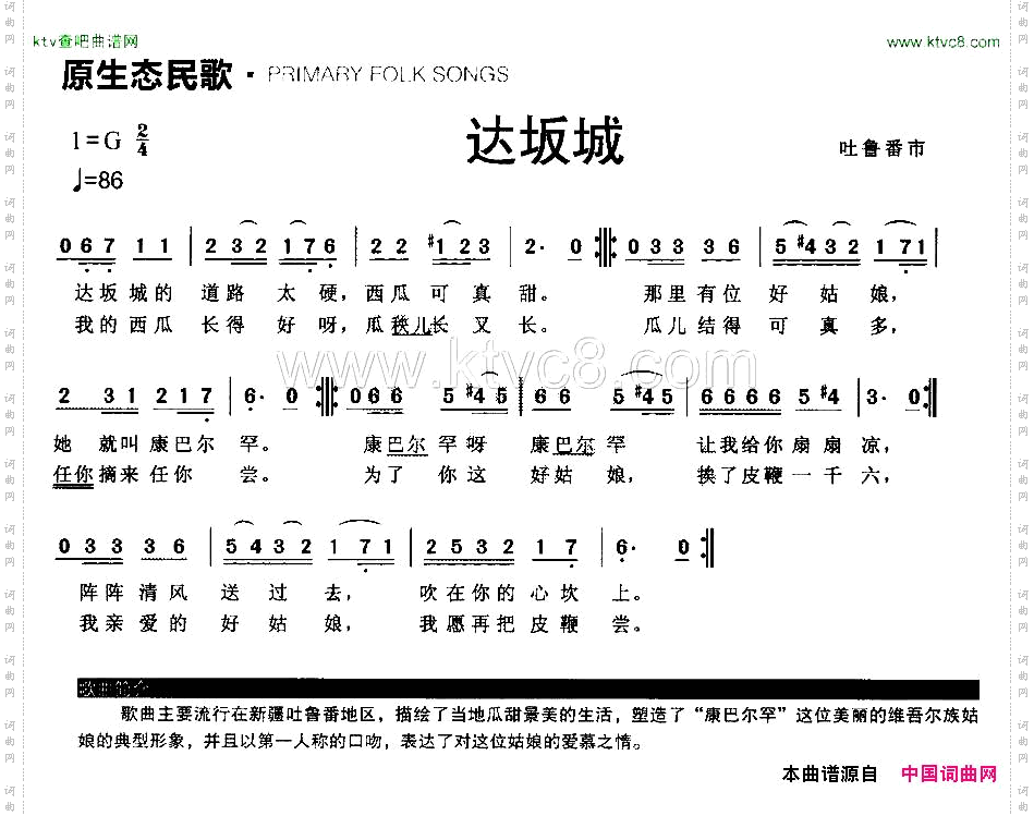 达坂城原生态民歌