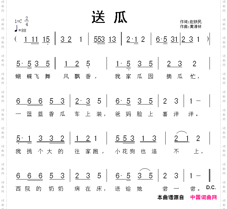 送瓜