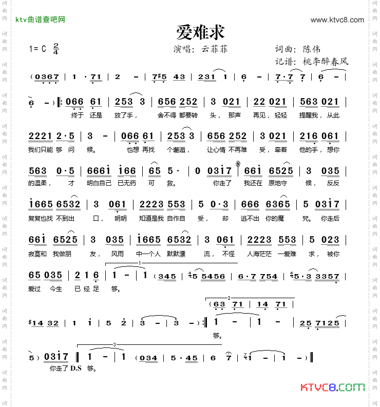 爱难求