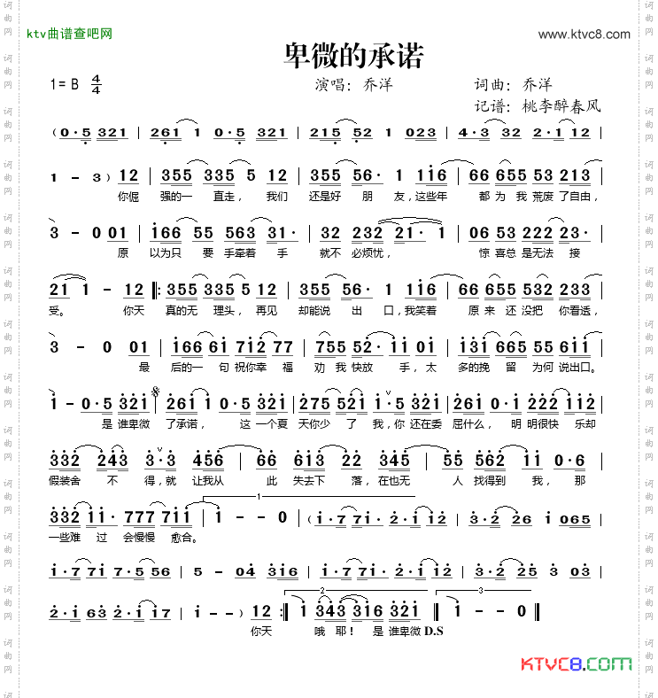 卑微的承诺