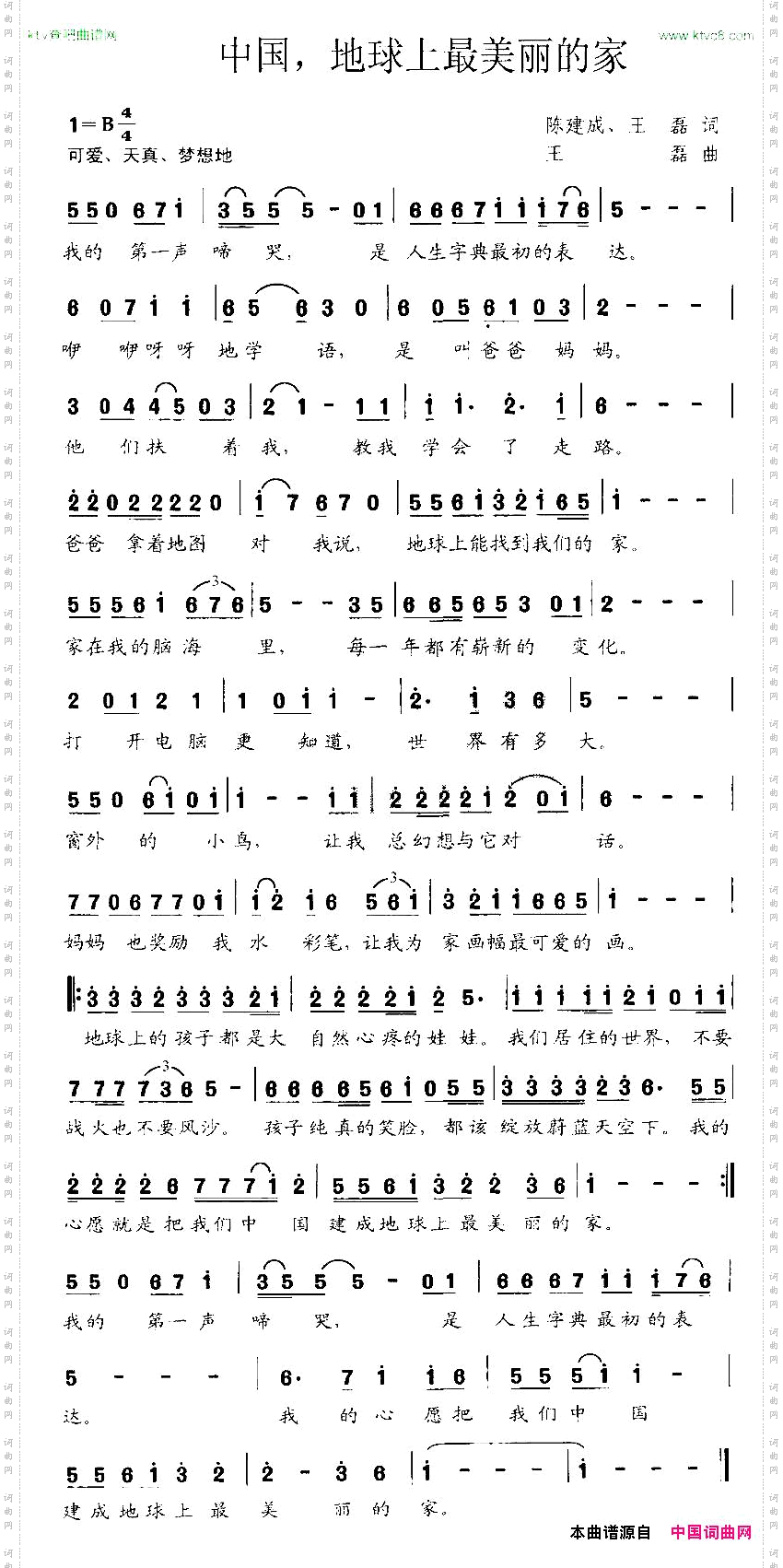 中国，地球上最美丽的家