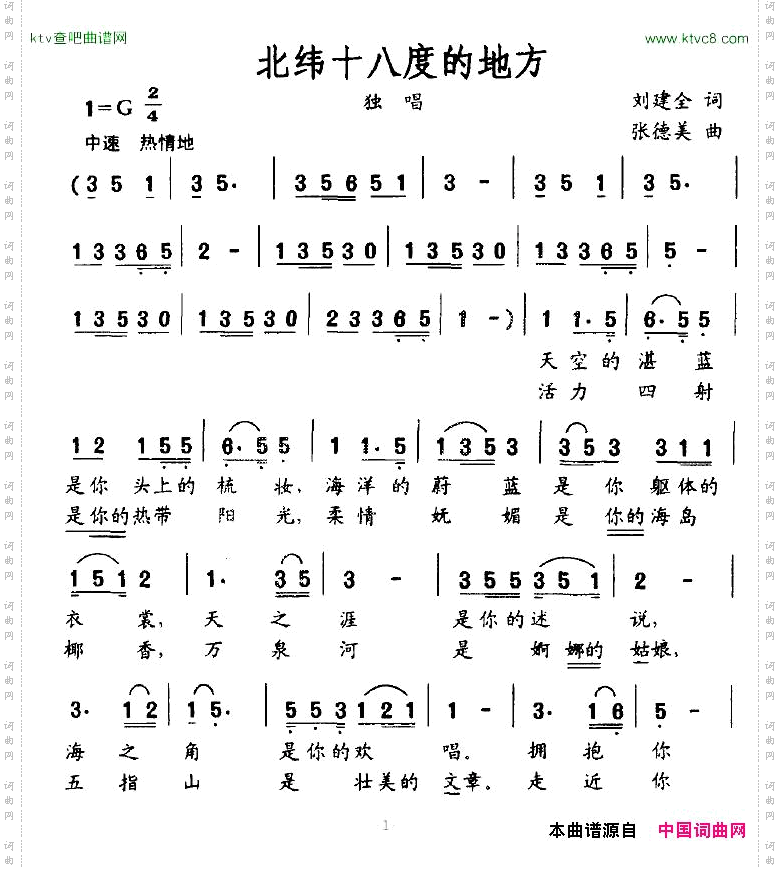北纬十八度的地方