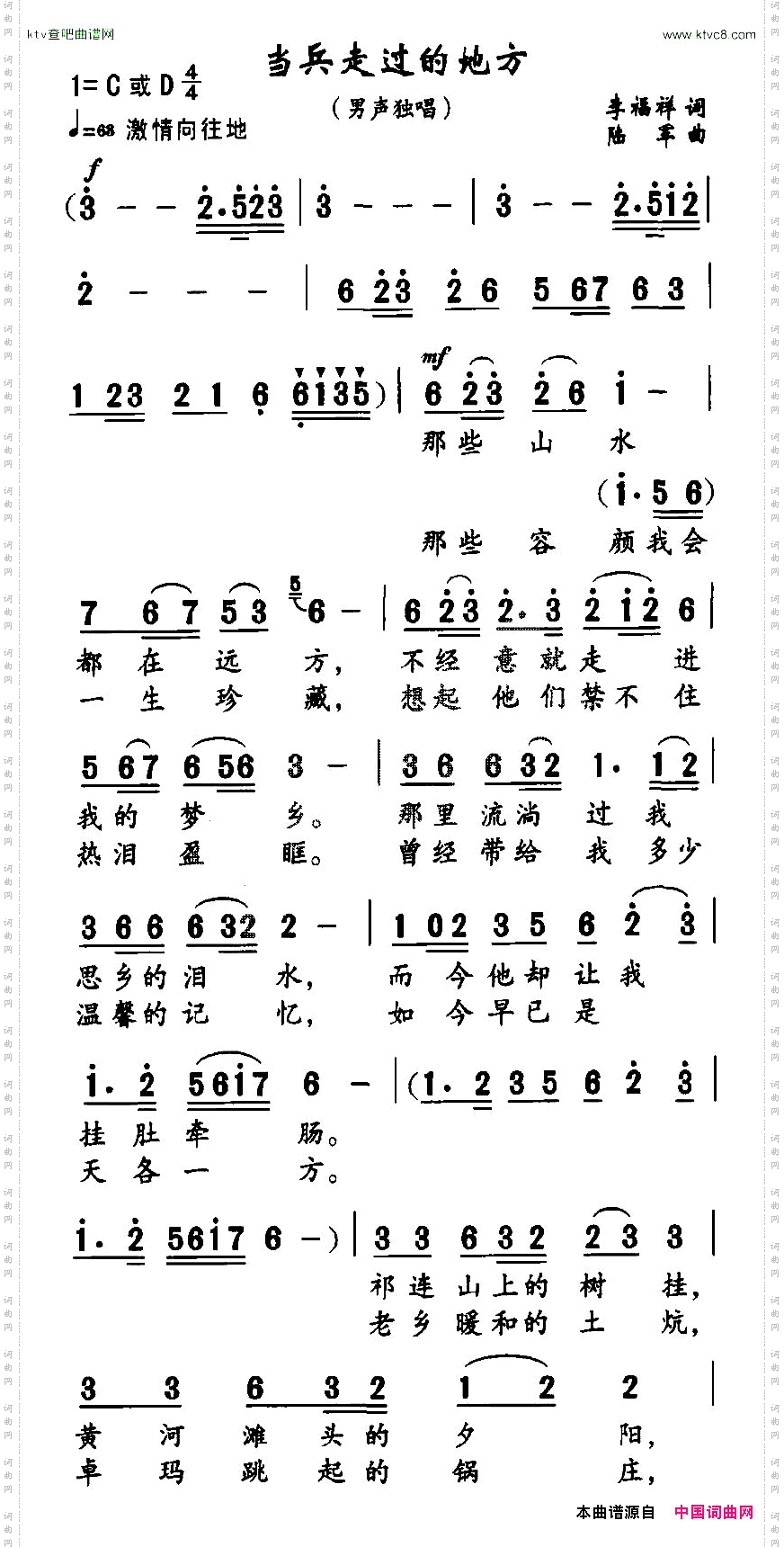 当兵走过的地方李福祥词陆军曲
