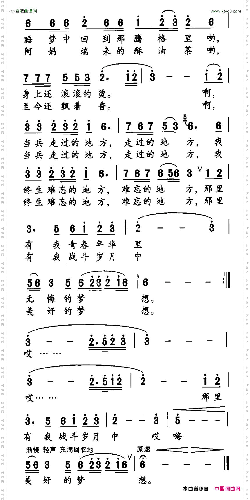 当兵走过的地方李福祥词陆军曲