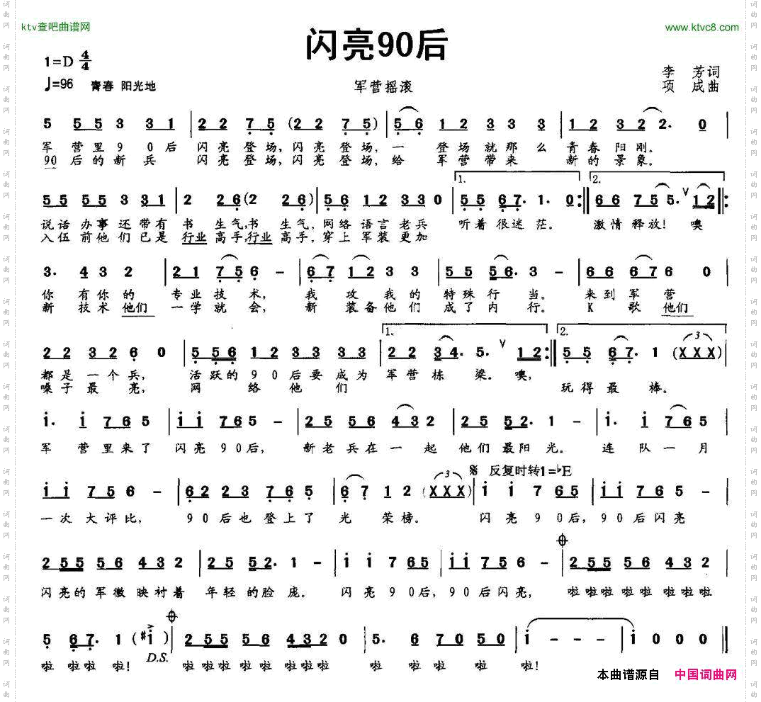 闪亮90后军营摇滚