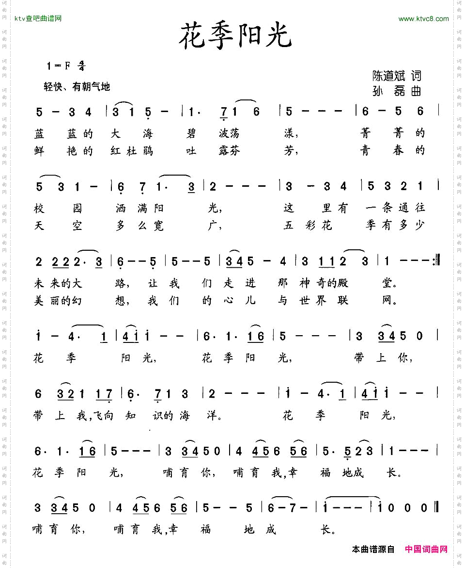 花季阳光