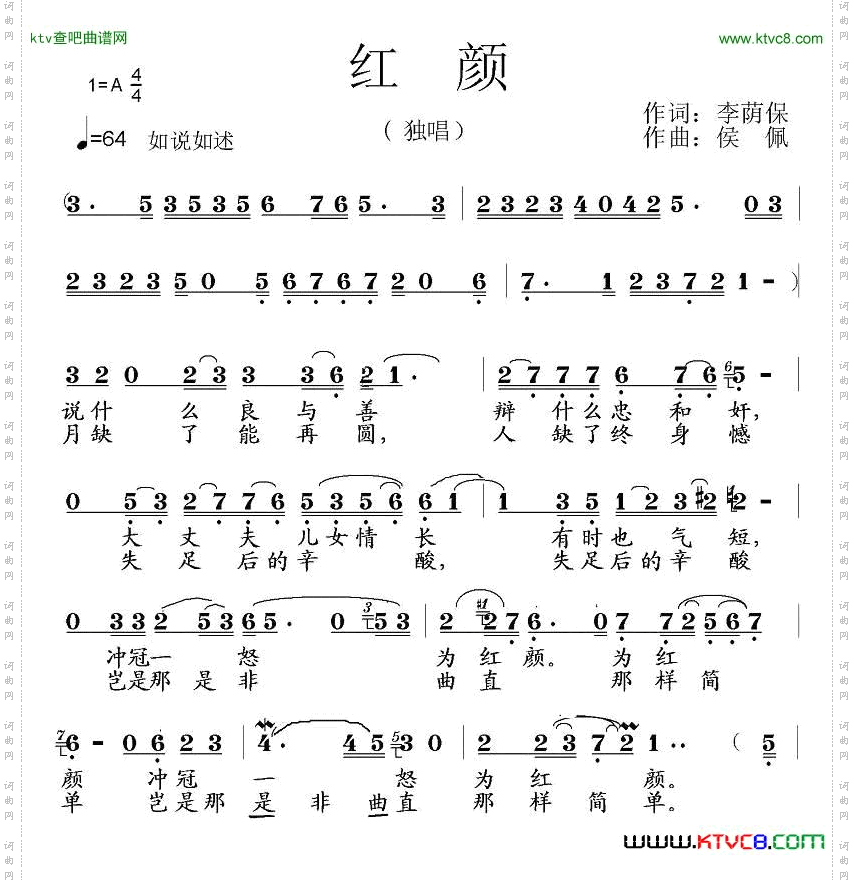 红颜李荫保词侯佩曲